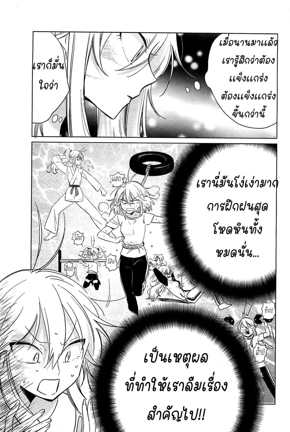 อ่านการ์ตูน Opapagoto 14 ภาพที่ 25