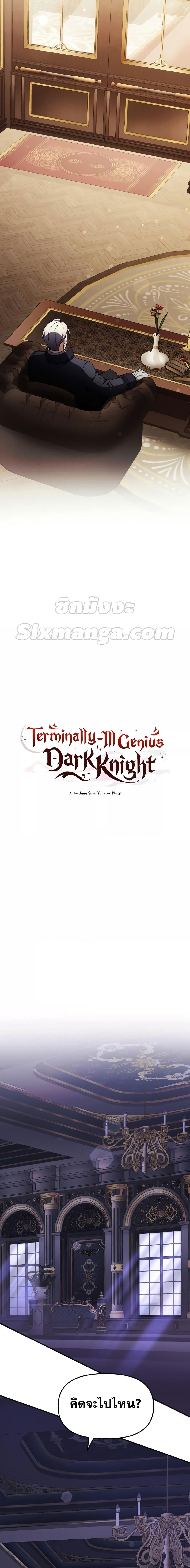 อ่านการ์ตูน Terminally-Ill Genius Dark Knight 19 ภาพที่ 12