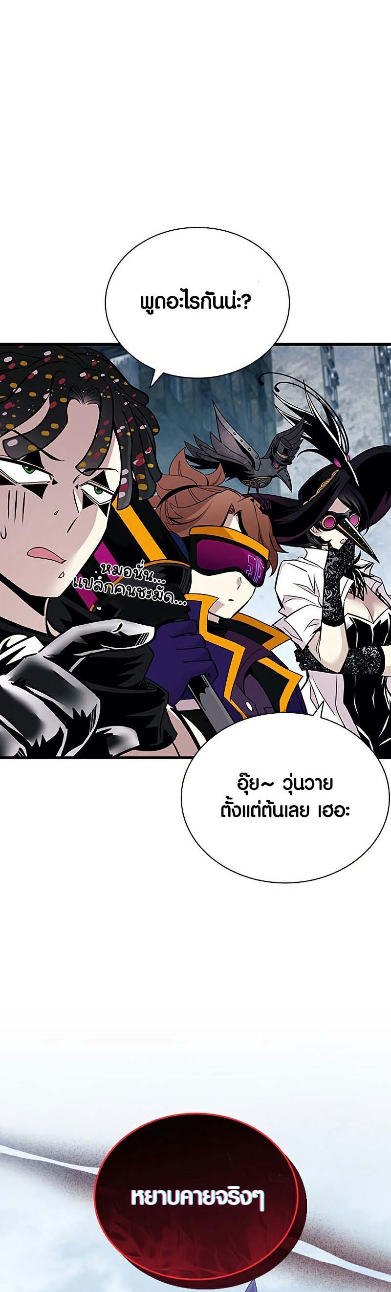 อ่านการ์ตูน Villain To Kill 128 ภาพที่ 34