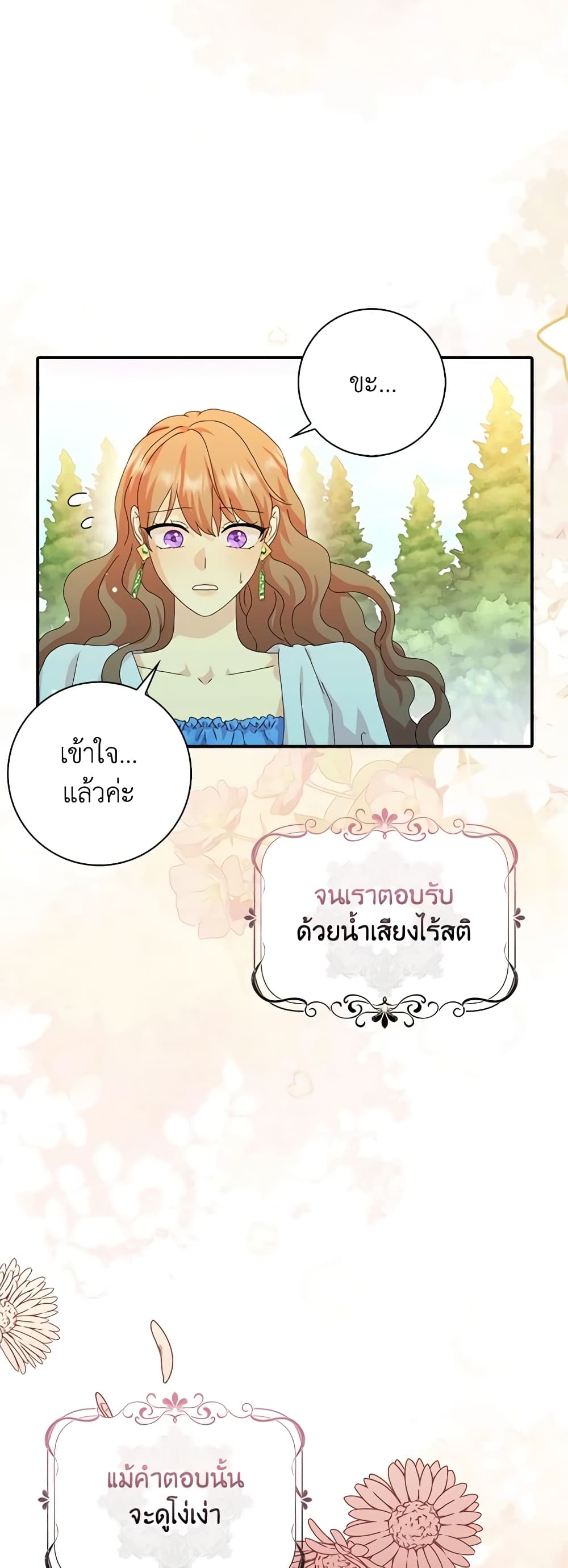 อ่านการ์ตูน When I Quit Being A Wicked Mother-in-law, Everyone Became Obsessed With Me 47 ภาพที่ 39