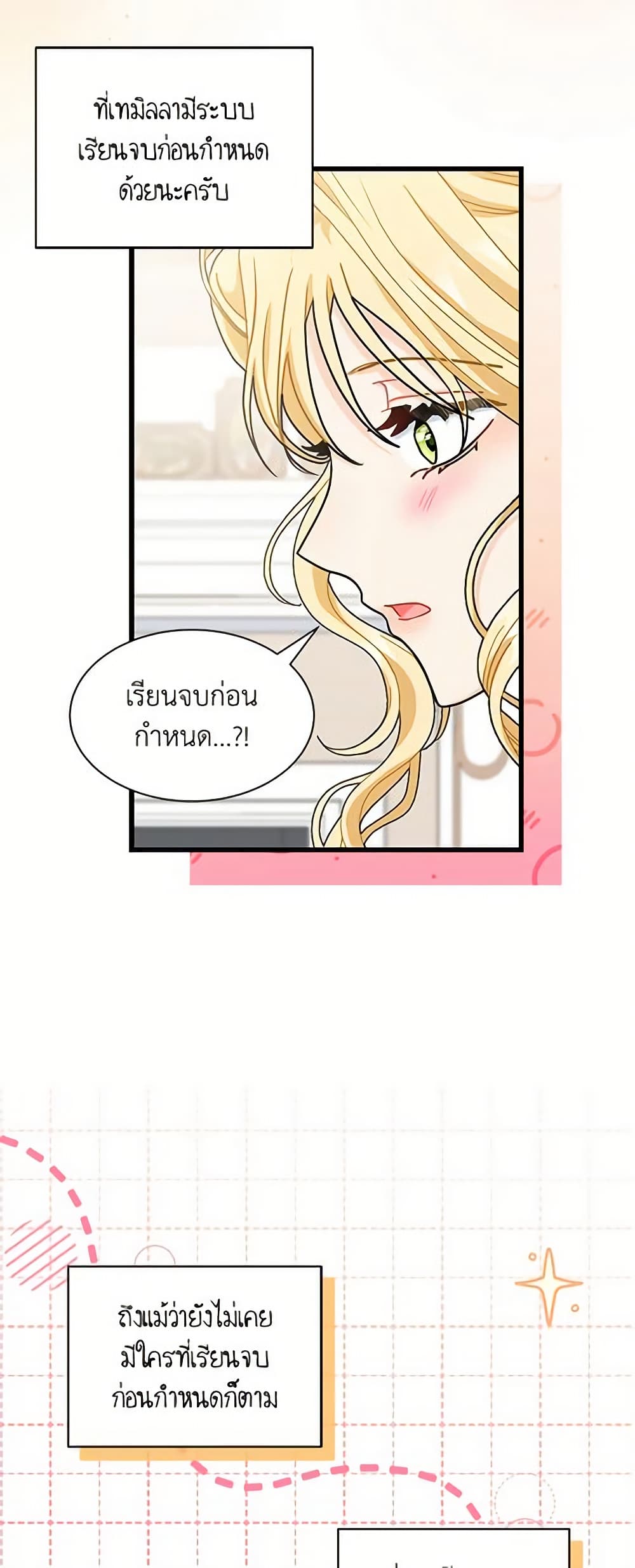 อ่านการ์ตูน I Became the Madam of the House 22 ภาพที่ 56