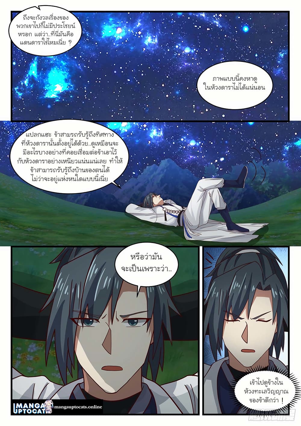 อ่านการ์ตูน Martial Peak 1555 ภาพที่ 9