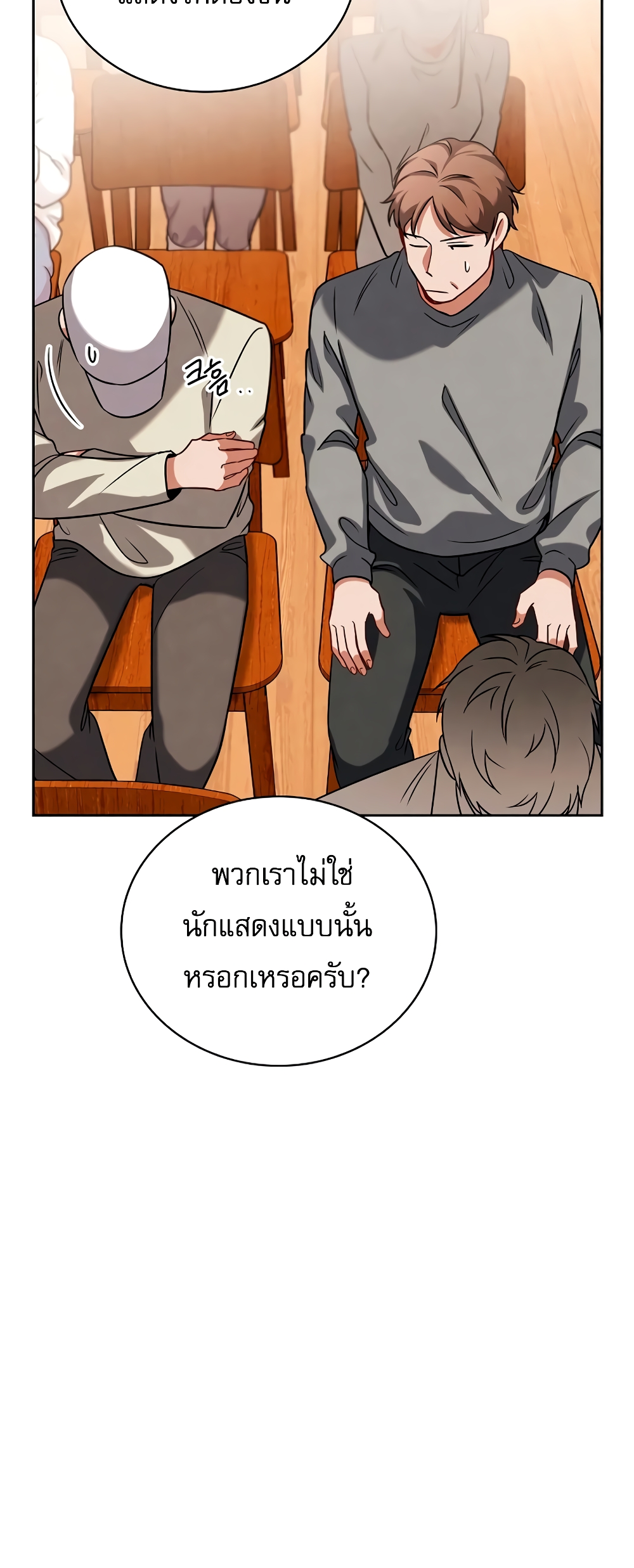 อ่านการ์ตูน Be the Actor 69 ภาพที่ 7