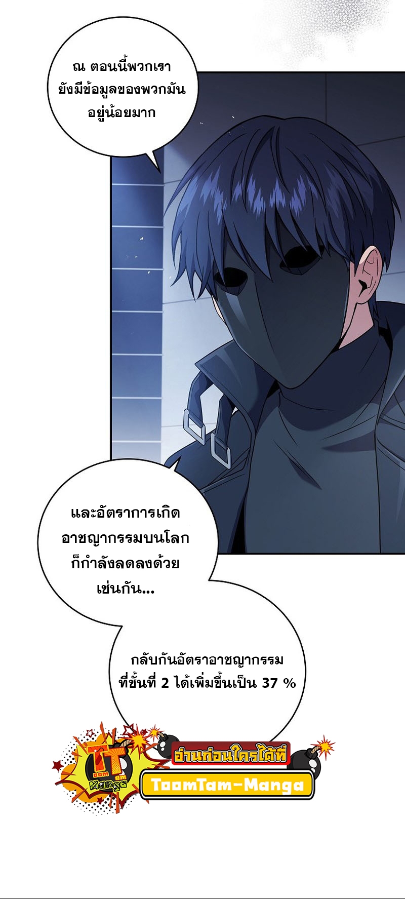 อ่านการ์ตูน Return of the Frozen Player 97 ภาพที่ 11