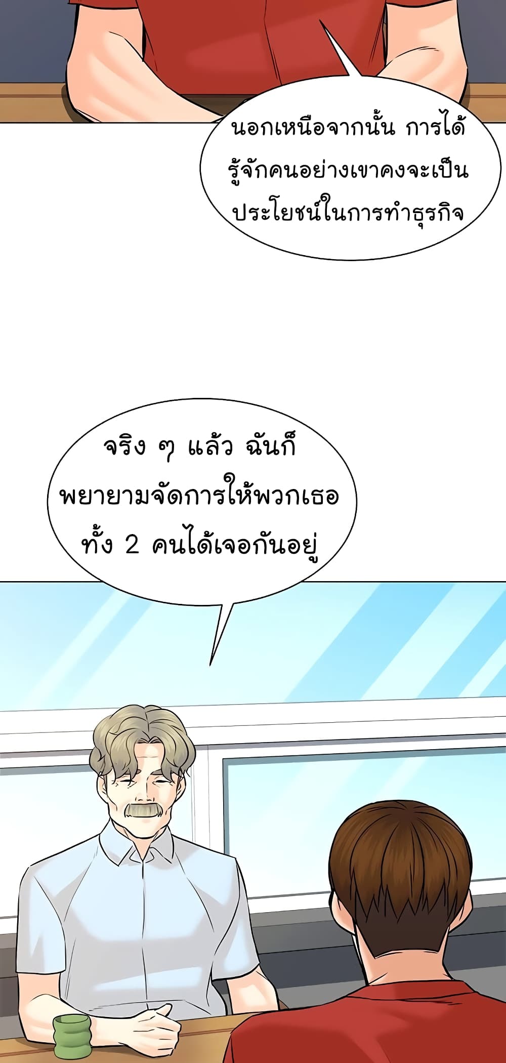 อ่านการ์ตูน From the Grave and Back 110 ภาพที่ 48