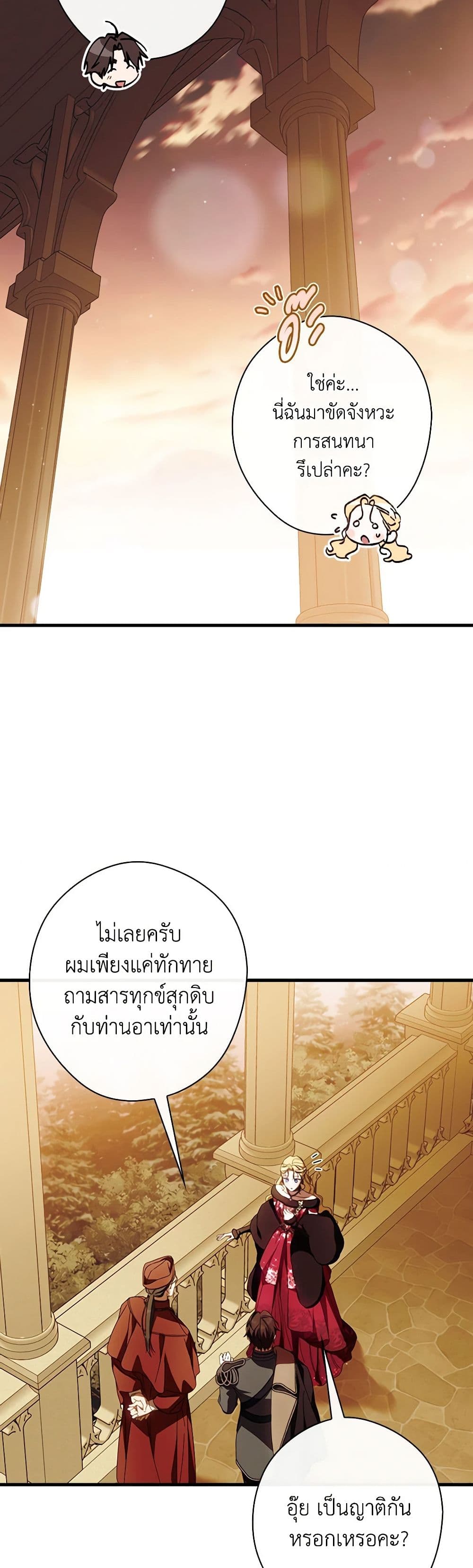 อ่านการ์ตูน How to Get My Husband on My Side 84 ภาพที่ 38