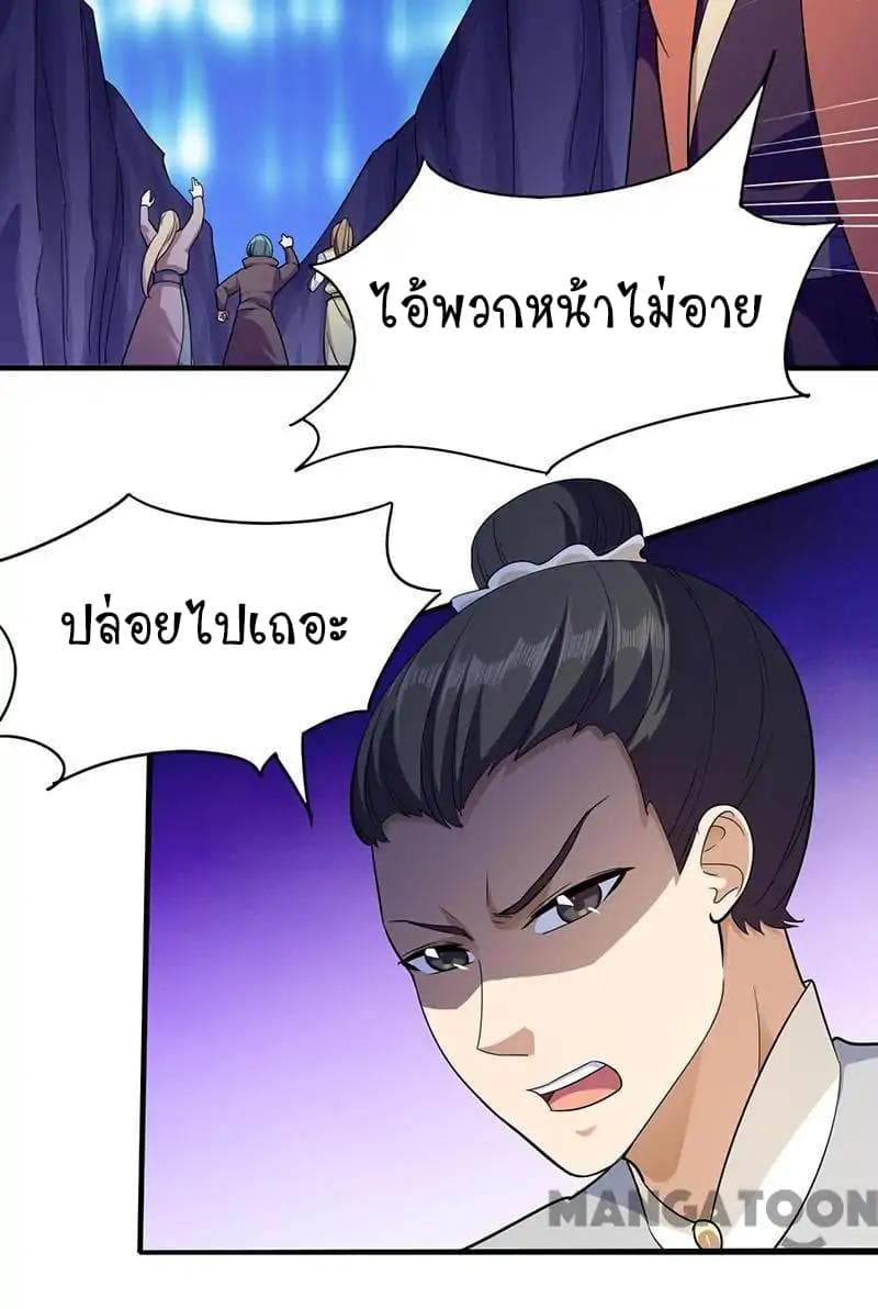 อ่านการ์ตูน WuDao Du Zun 96 ภาพที่ 36