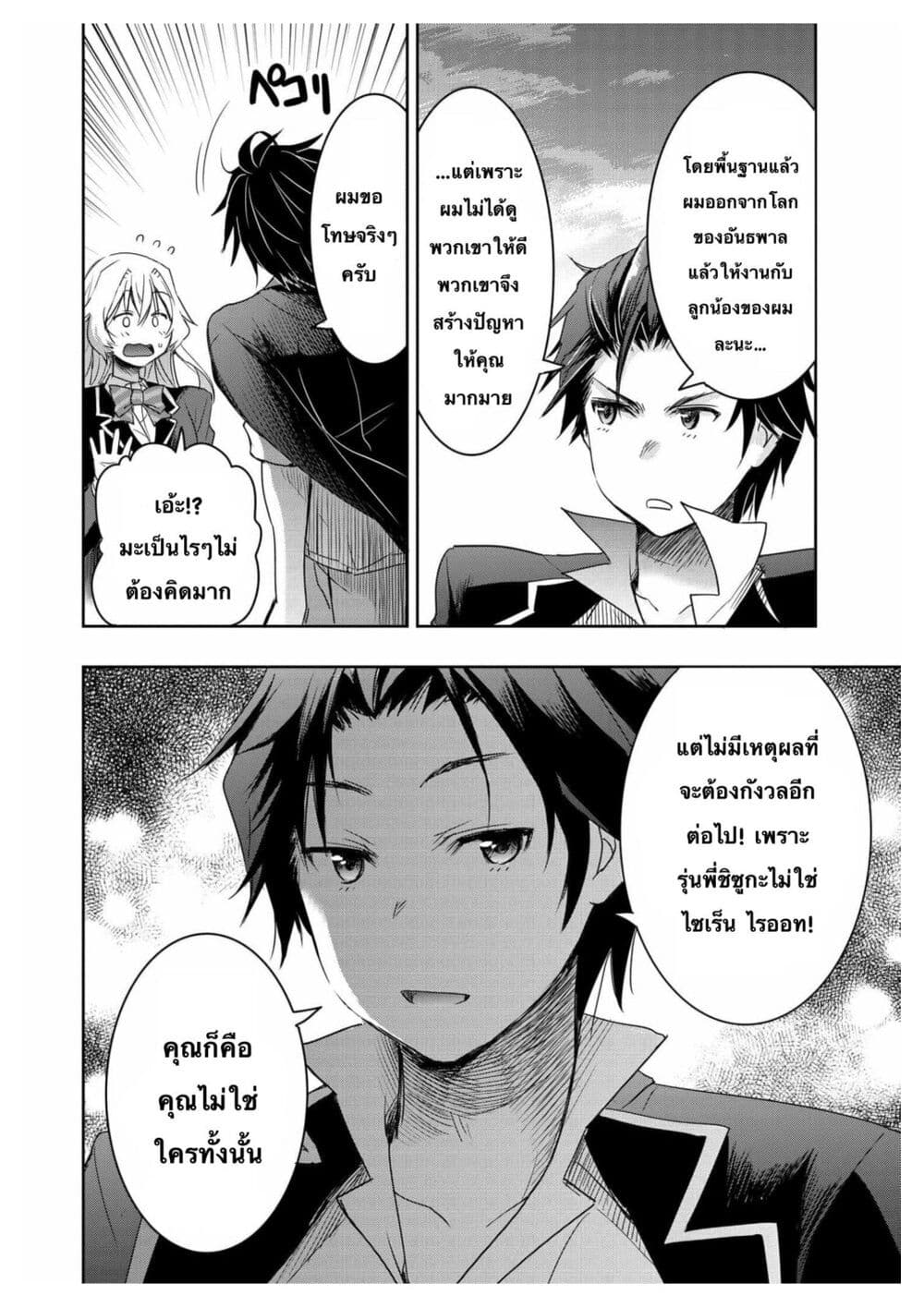 อ่านการ์ตูน I Want to Marry Someone Stronger Than Me! 2 ภาพที่ 36