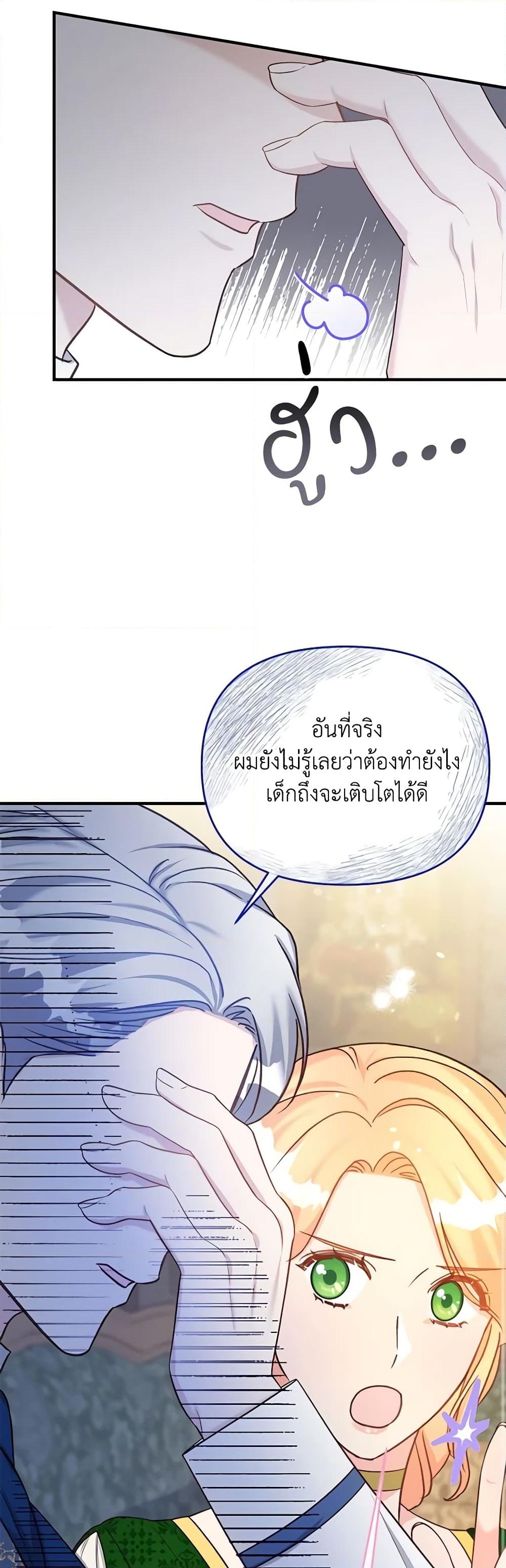 อ่านการ์ตูน I Stole the Child of My War-Mad Husband 41 ภาพที่ 50