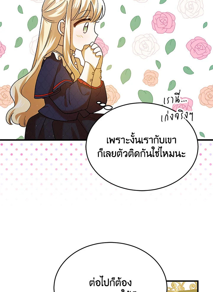 อ่านการ์ตูน A Way to Protect the Lovable You 75 ภาพที่ 28