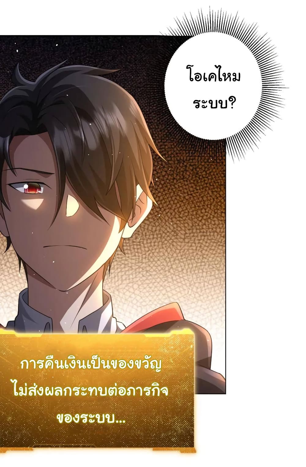 อ่านการ์ตูน Start with Trillions of Coins 36 ภาพที่ 46