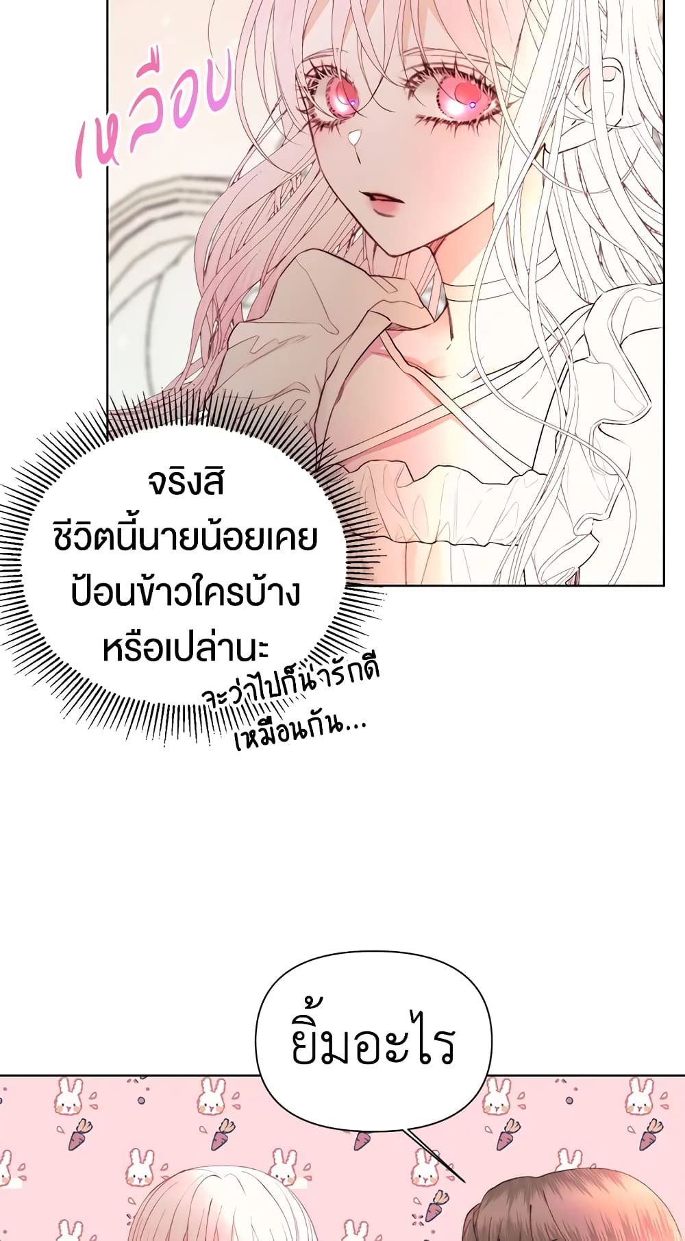 อ่านการ์ตูน Becoming The Villain’s Family 41 ภาพที่ 54