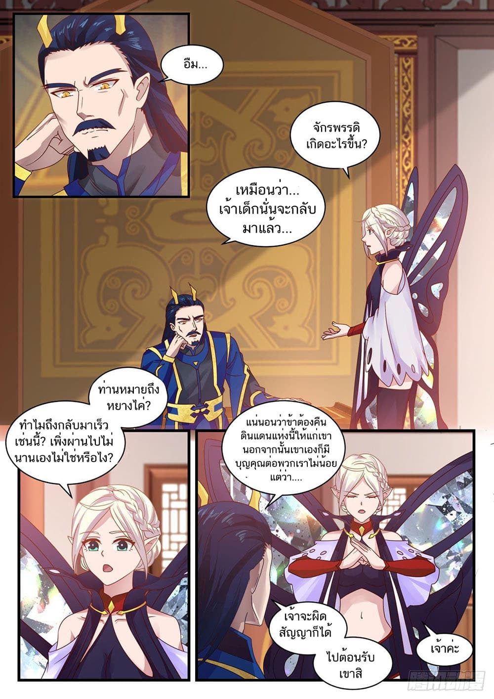 อ่านการ์ตูน Martial Peak 740 ภาพที่ 10