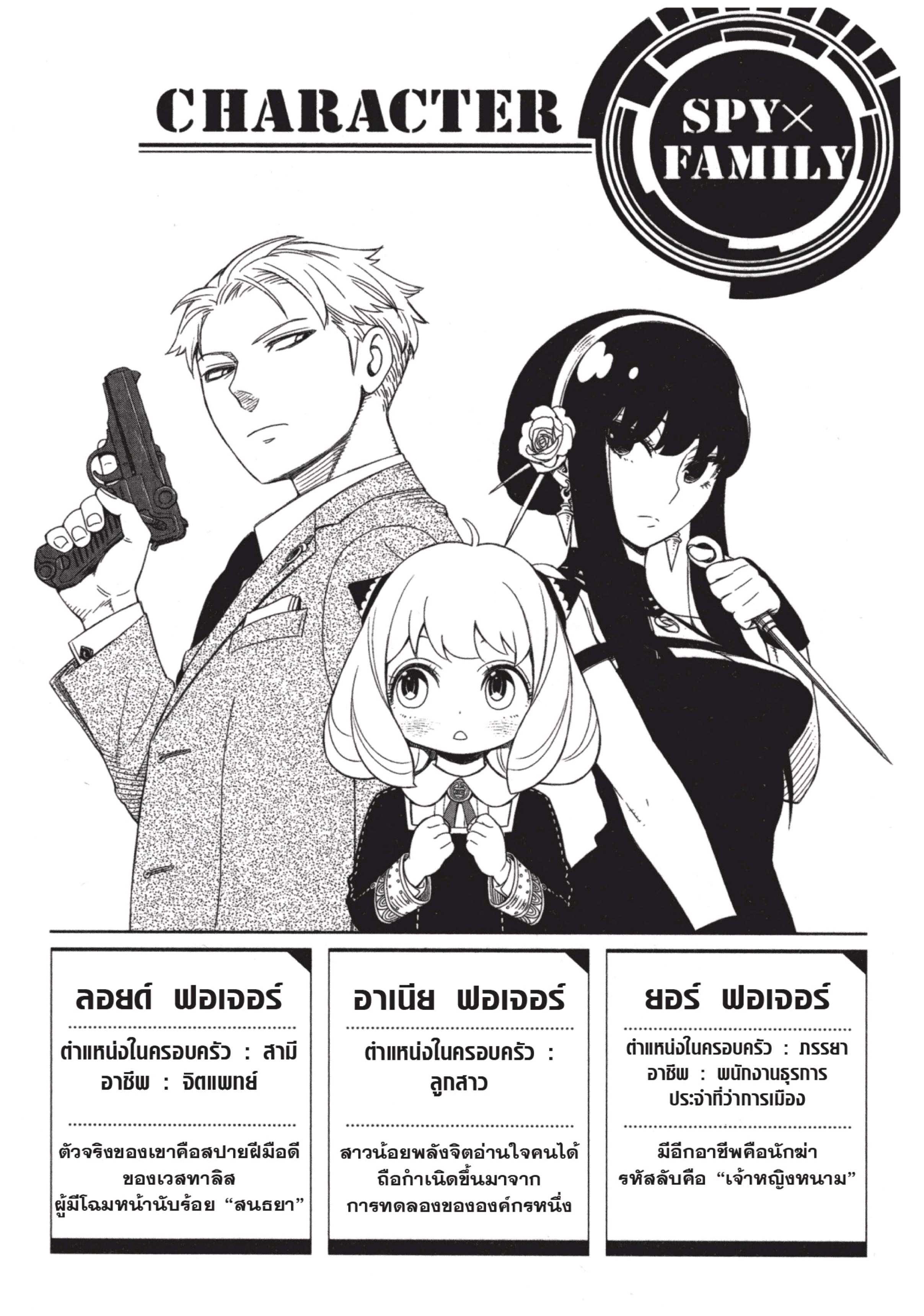 อ่านการ์ตูน Spy X Family 18 ภาพที่ 5