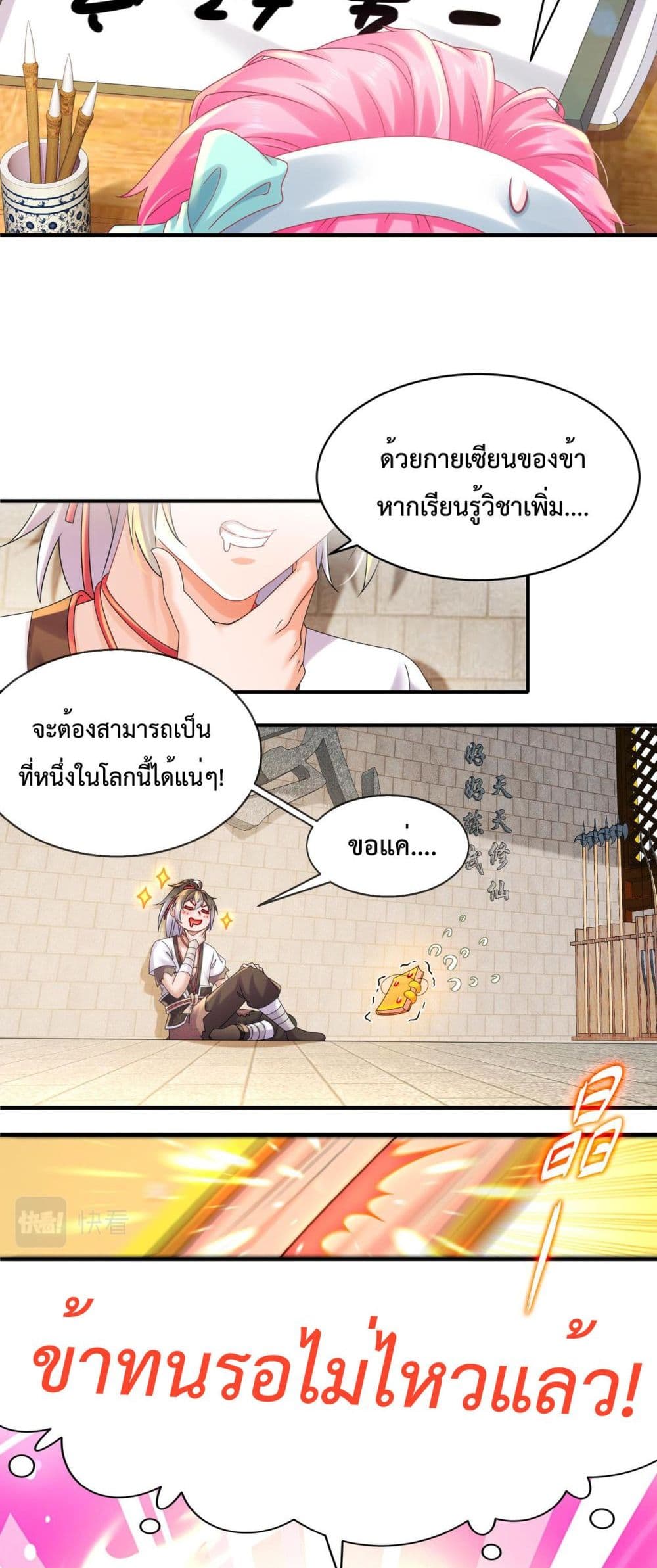 อ่านการ์ตูน The Rebirth of My Emperor 3 ภาพที่ 17