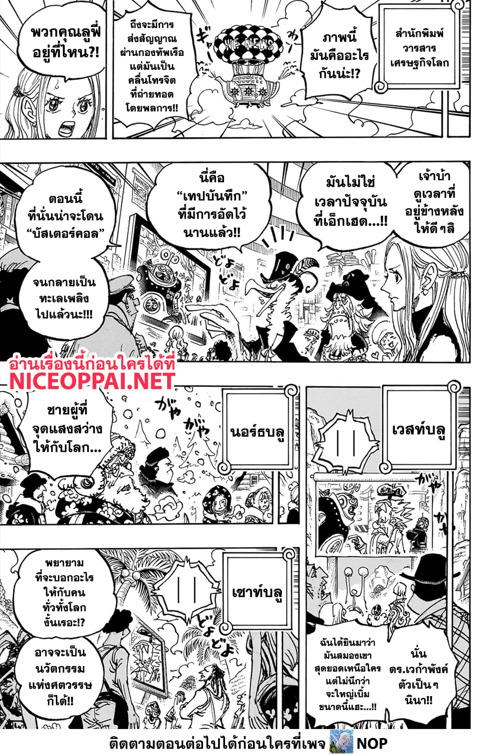 อ่านการ์ตูน One Piece 1109 ภาพที่ 7