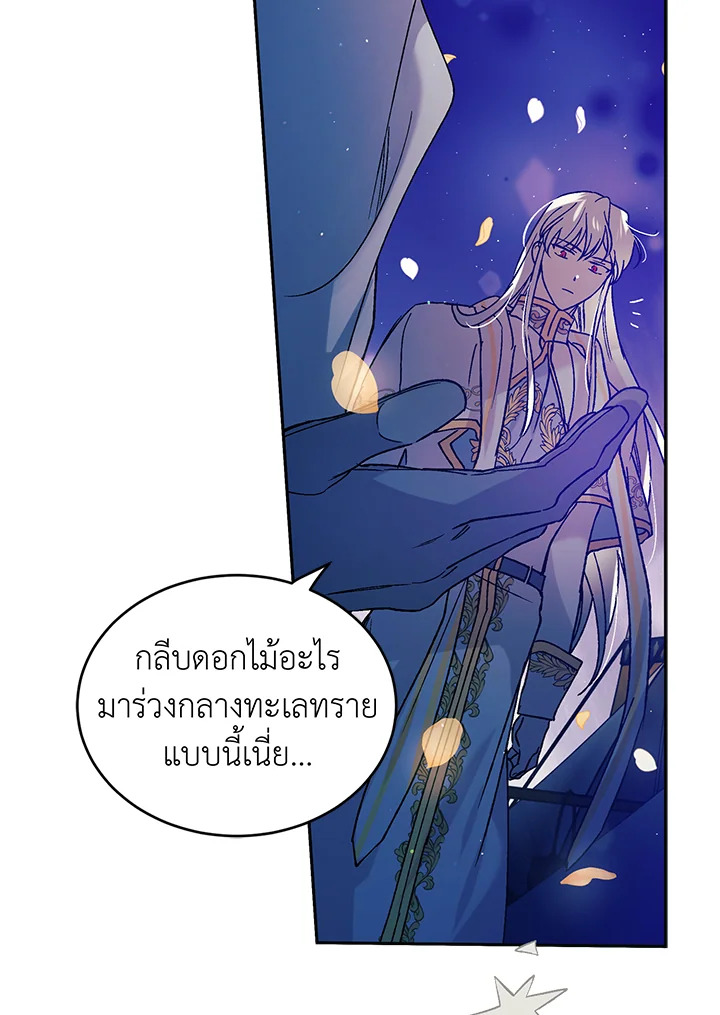 อ่านการ์ตูน A Way to Protect the Lovable You 44 ภาพที่ 81