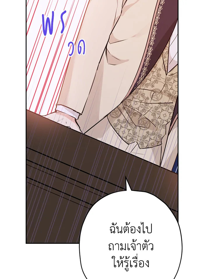 อ่านการ์ตูน Actually, I Was the Real One 22 ภาพที่ 17