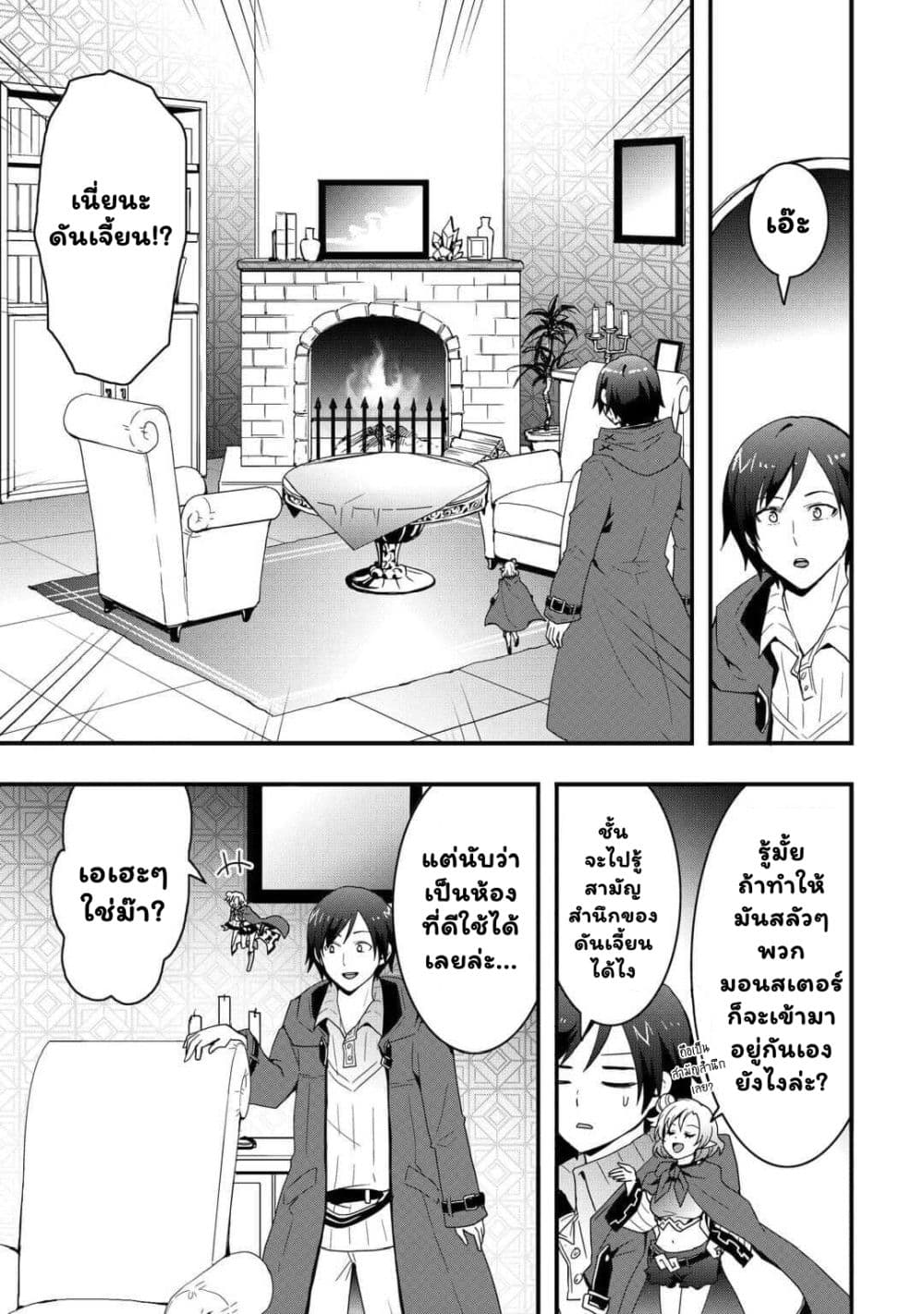 อ่านการ์ตูน I will Live Freely in Another World with Equipment Manufacturing Cheat 23.2 ภาพที่ 12