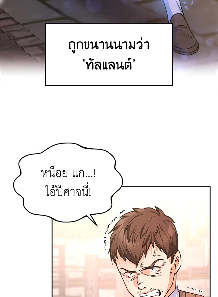 อ่านการ์ตูน Evangeline After the Ending 3 ภาพที่ 90