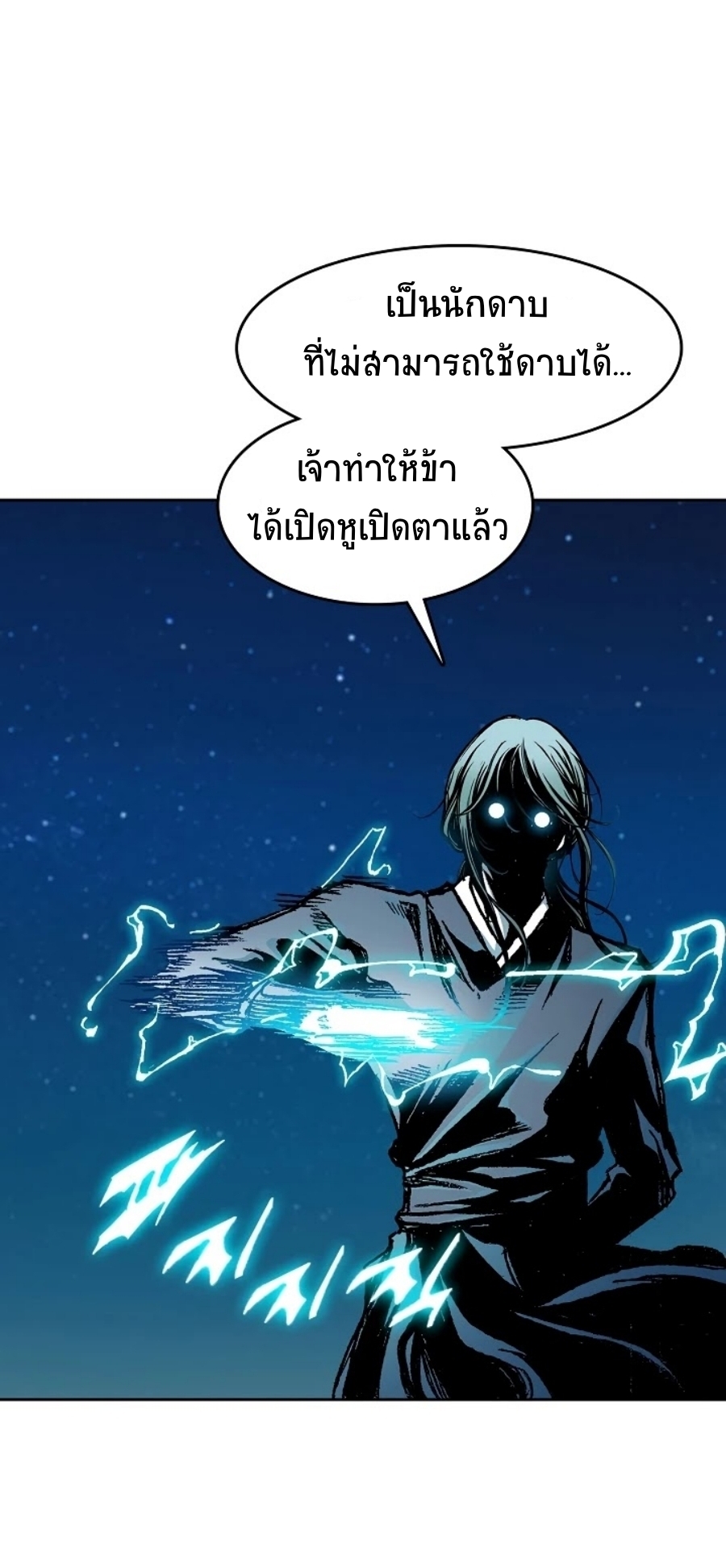 อ่านการ์ตูน Memoir Of The King Of War 91 ภาพที่ 69