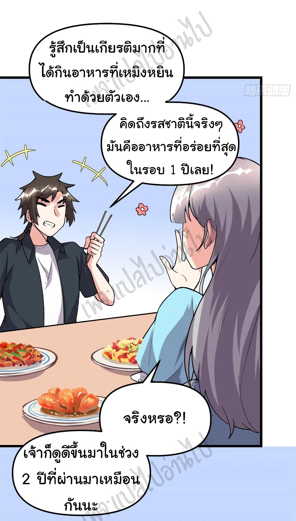 อ่านการ์ตูน I might be A Fake Fairy 190 ภาพที่ 9