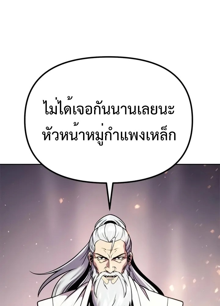 อ่านการ์ตูน Chronicles of the Demon Faction 38 ภาพที่ 114