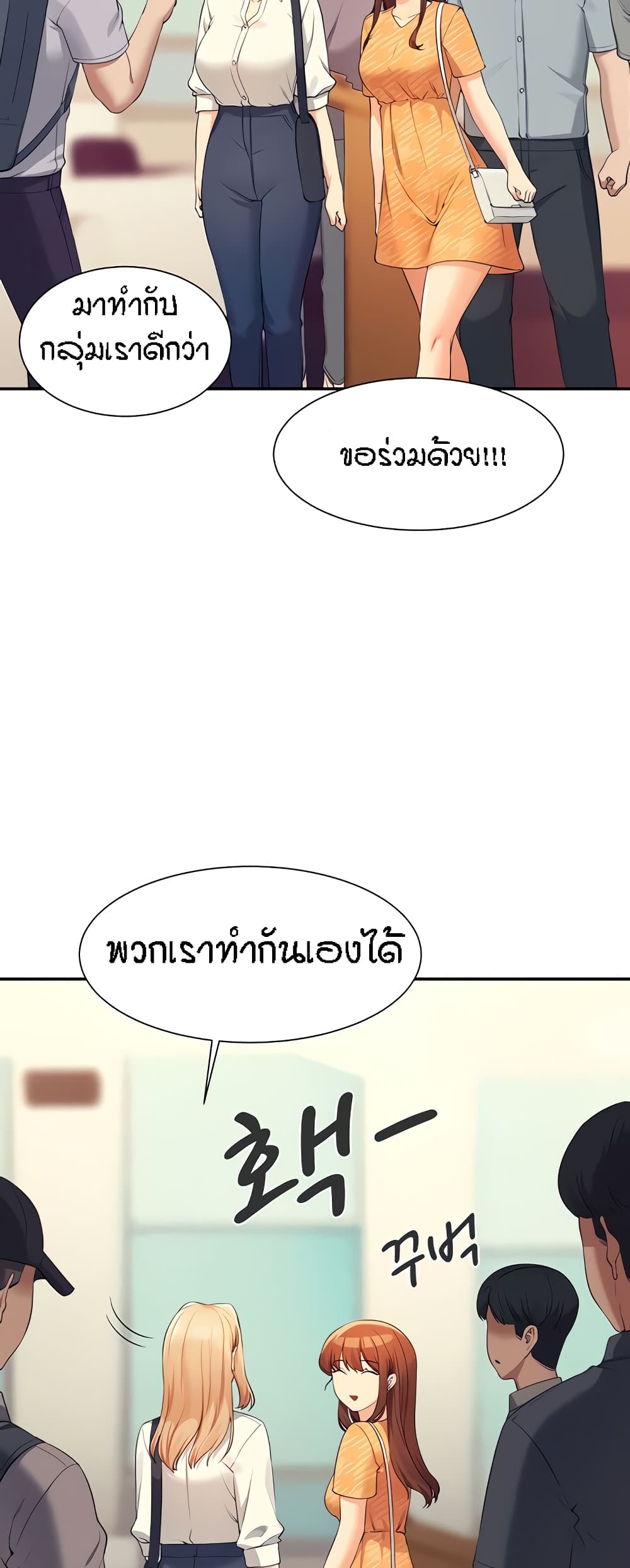 อ่านการ์ตูน Is There No Goddess in My College? 84 ภาพที่ 49