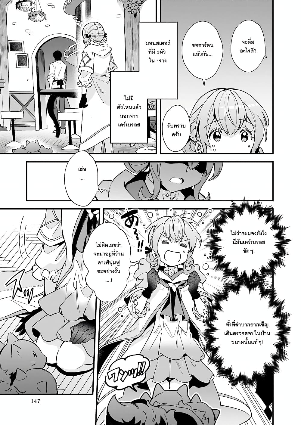 อ่านการ์ตูน Isekai Mofumofu Cafe 10 ภาพที่ 17