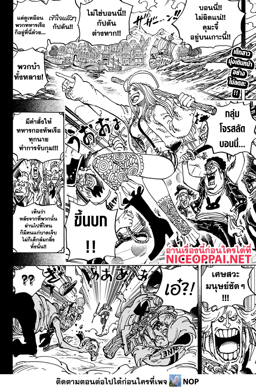 อ่านการ์ตูน One Piece 1102 ภาพที่ 3