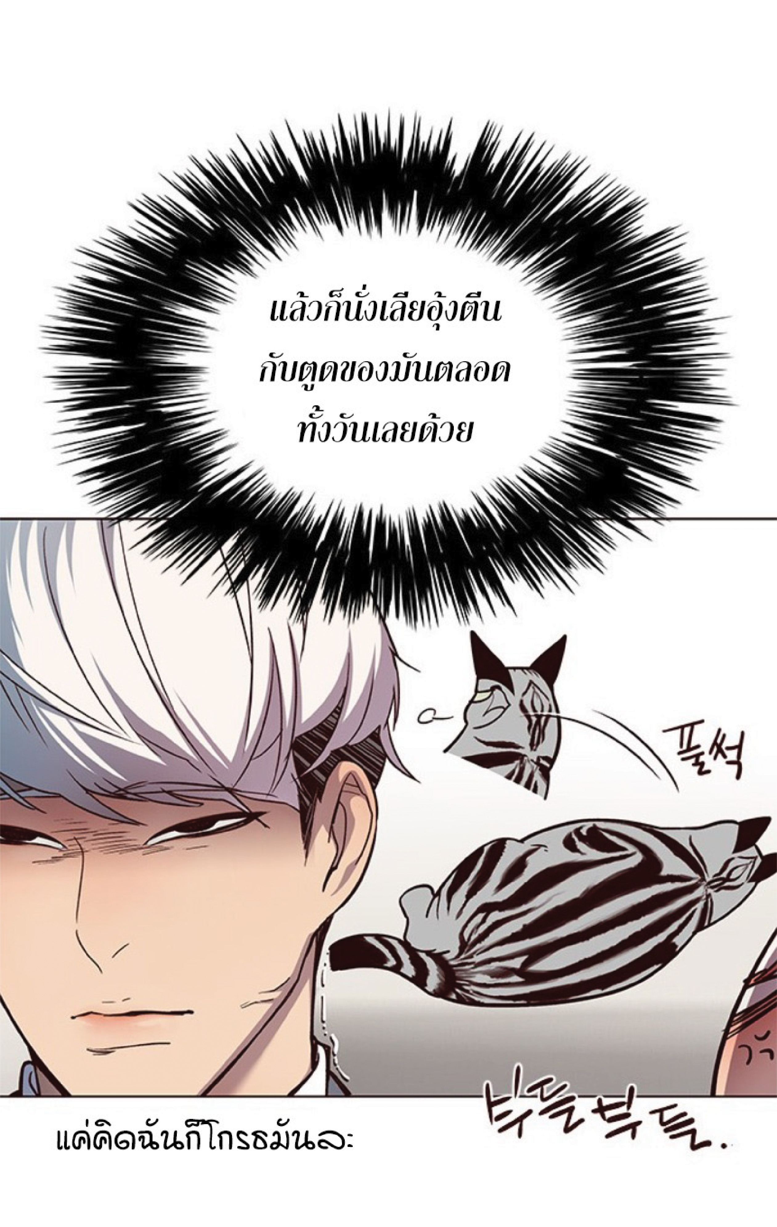 อ่านการ์ตูน Eleceed 39 ภาพที่ 10