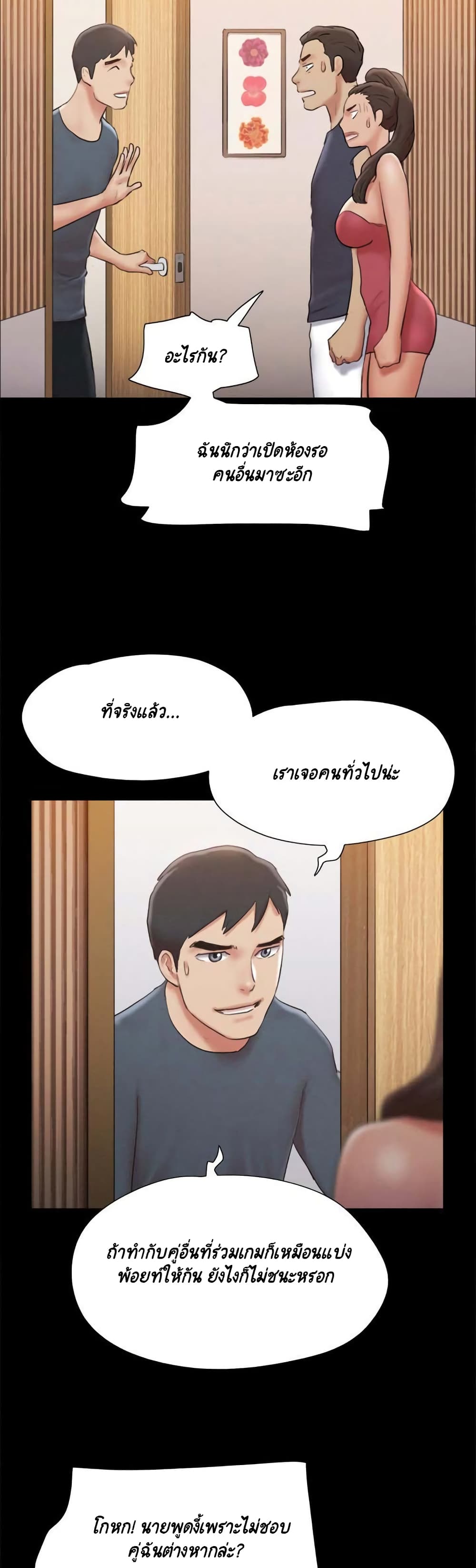 อ่านการ์ตูน Everything Is Agreed 126 ภาพที่ 21