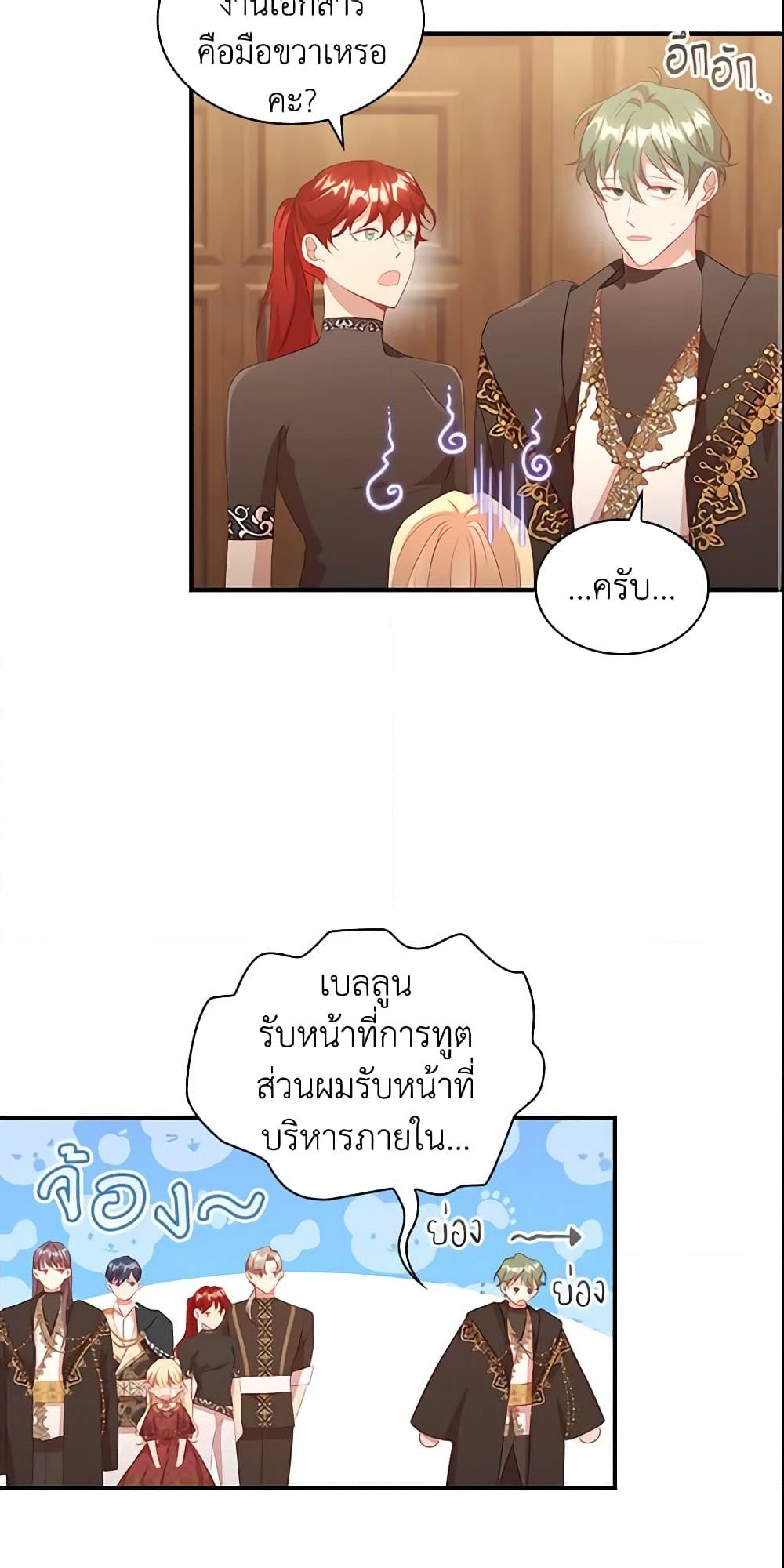 อ่านการ์ตูน The Beloved Little Princess 96 ภาพที่ 34