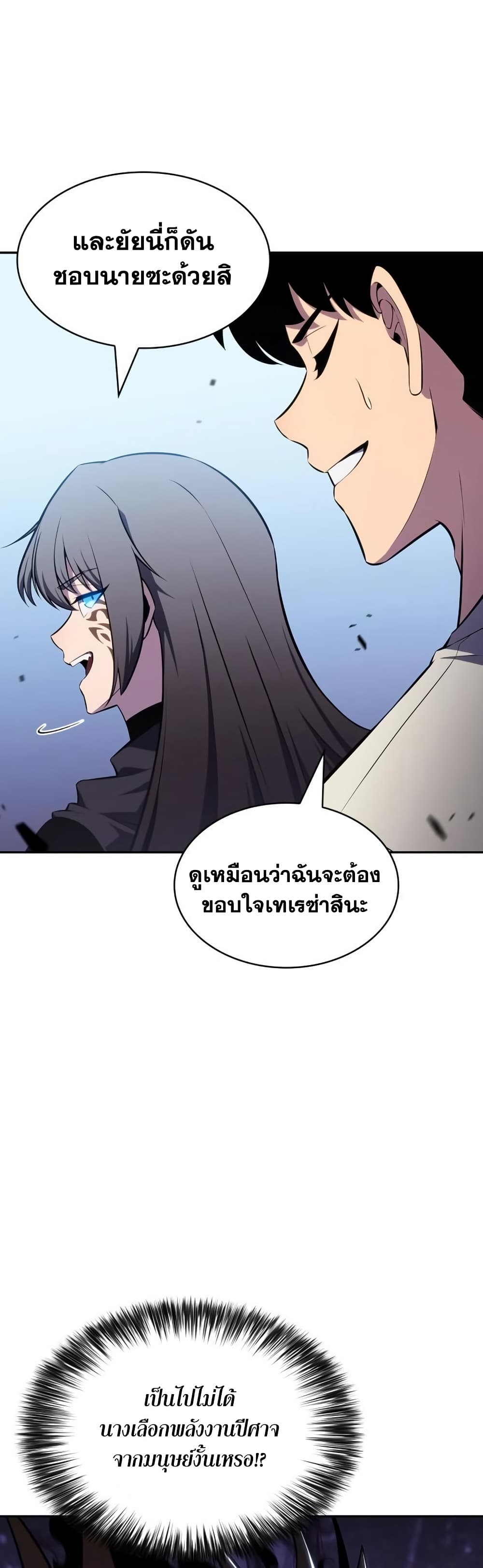 อ่านการ์ตูน Solo Max-Level Newbie 124 ภาพที่ 45