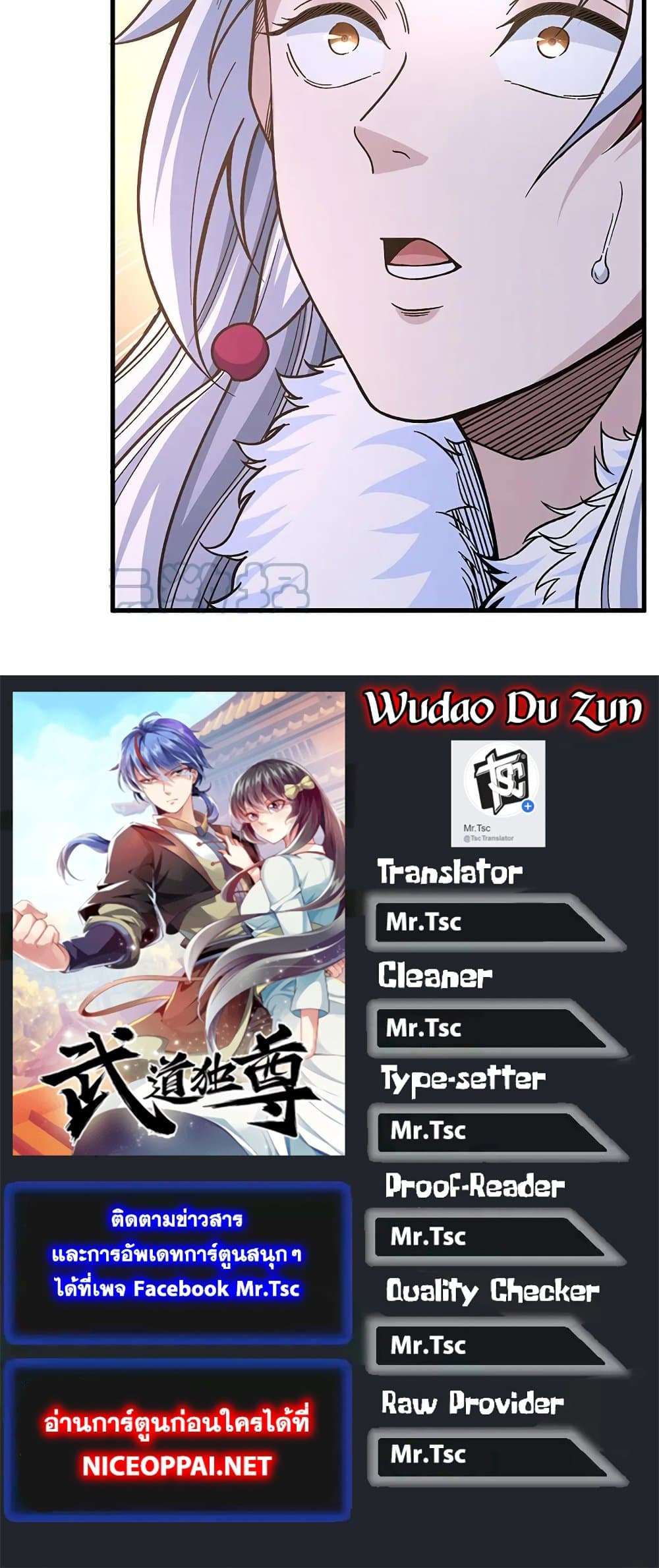 อ่านการ์ตูน WuDao Du Zun 360 ภาพที่ 26