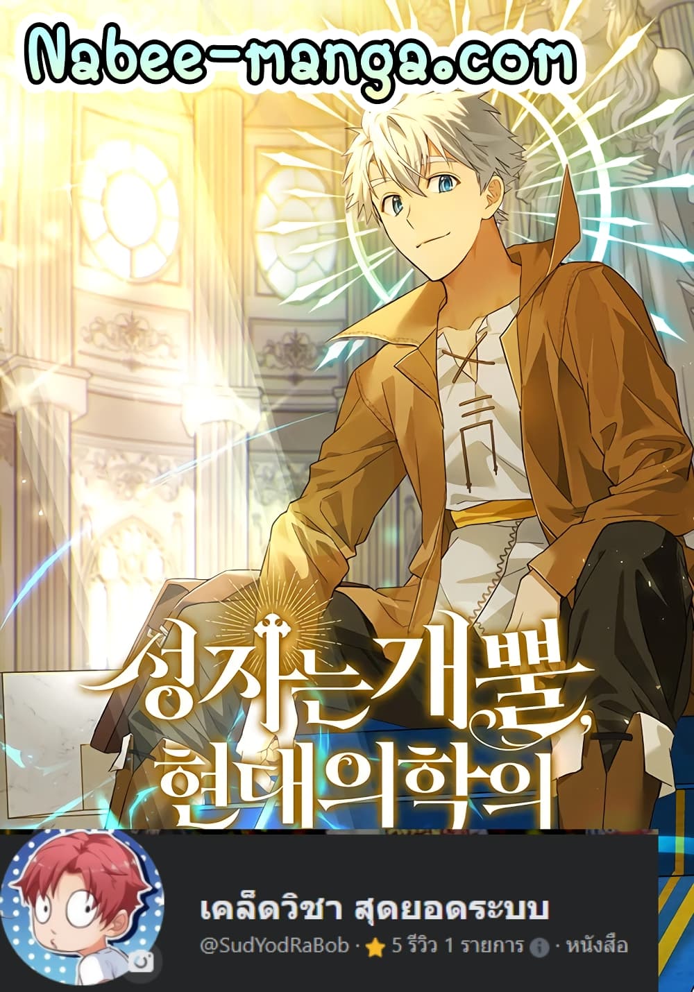 อ่านการ์ตูน To Hell With Being A Saint, I’m A Doctor 15 ภาพที่ 1