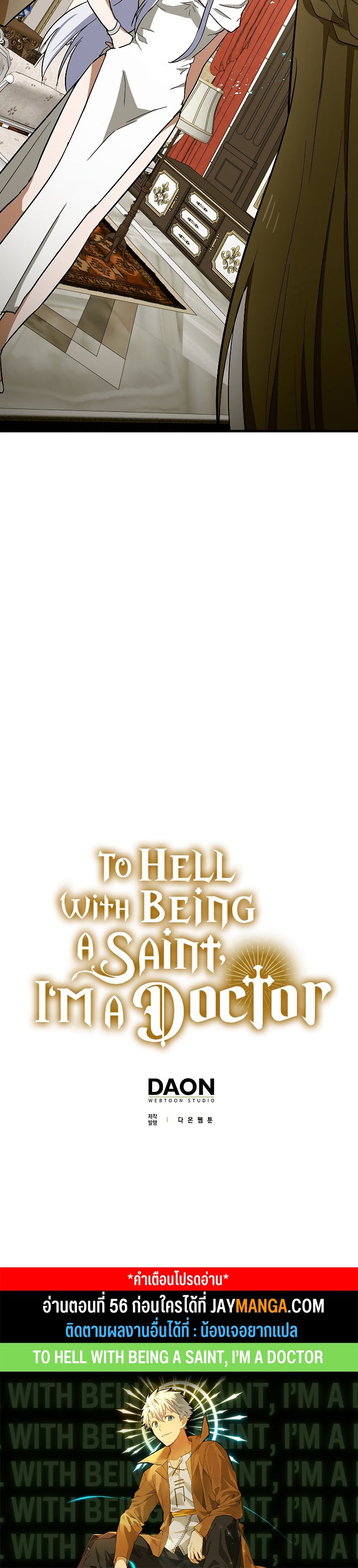 อ่านการ์ตูน To Hell With Being A Saint, I’m A Doctor 55 ภาพที่ 18