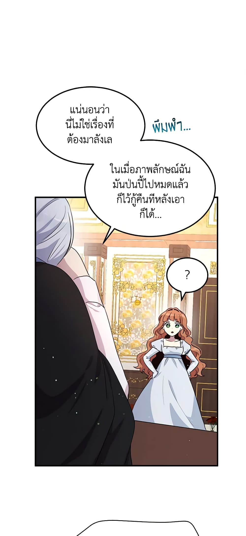 อ่านการ์ตูน What’s Wrong With You, Duke 103 ภาพที่ 24