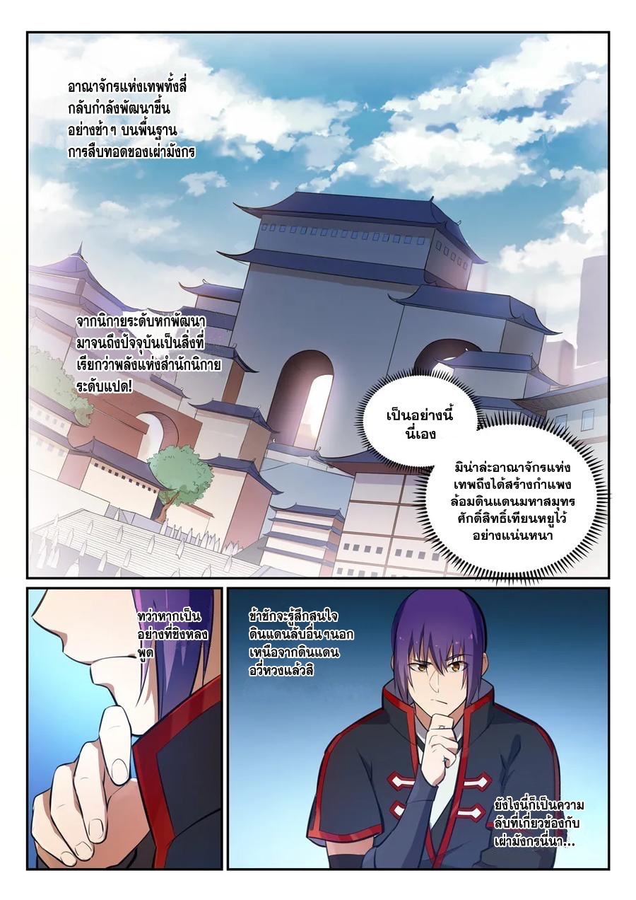 อ่านการ์ตูน Bailian Chengshen 367 ภาพที่ 14