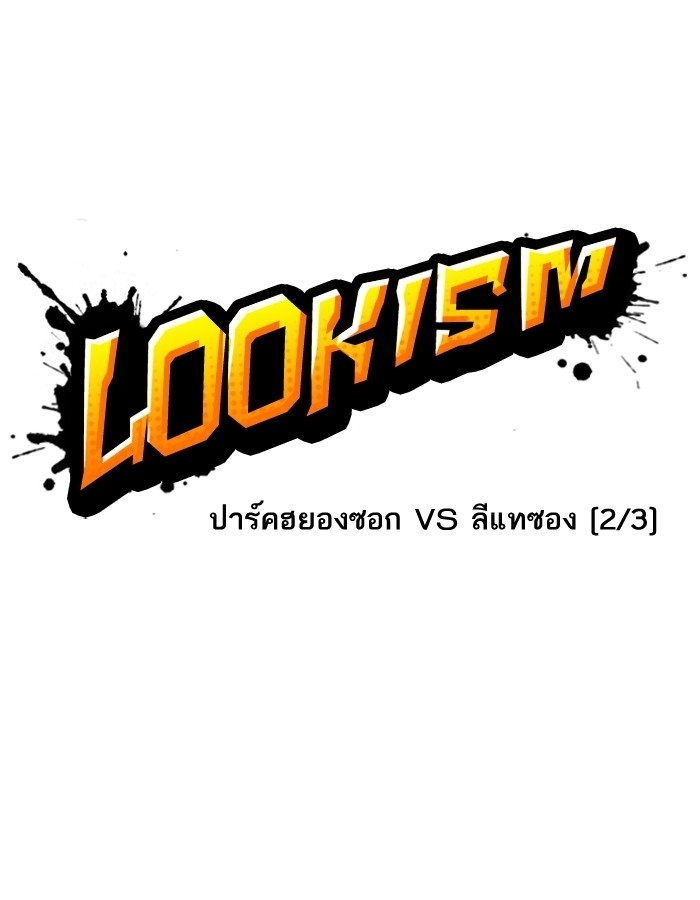 อ่านการ์ตูน Lookism 196 ภาพที่ 11