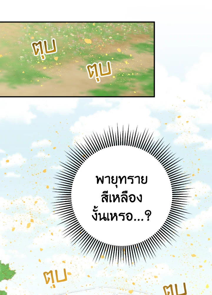 อ่านการ์ตูน Terrarium Adventure 22 ภาพที่ 79