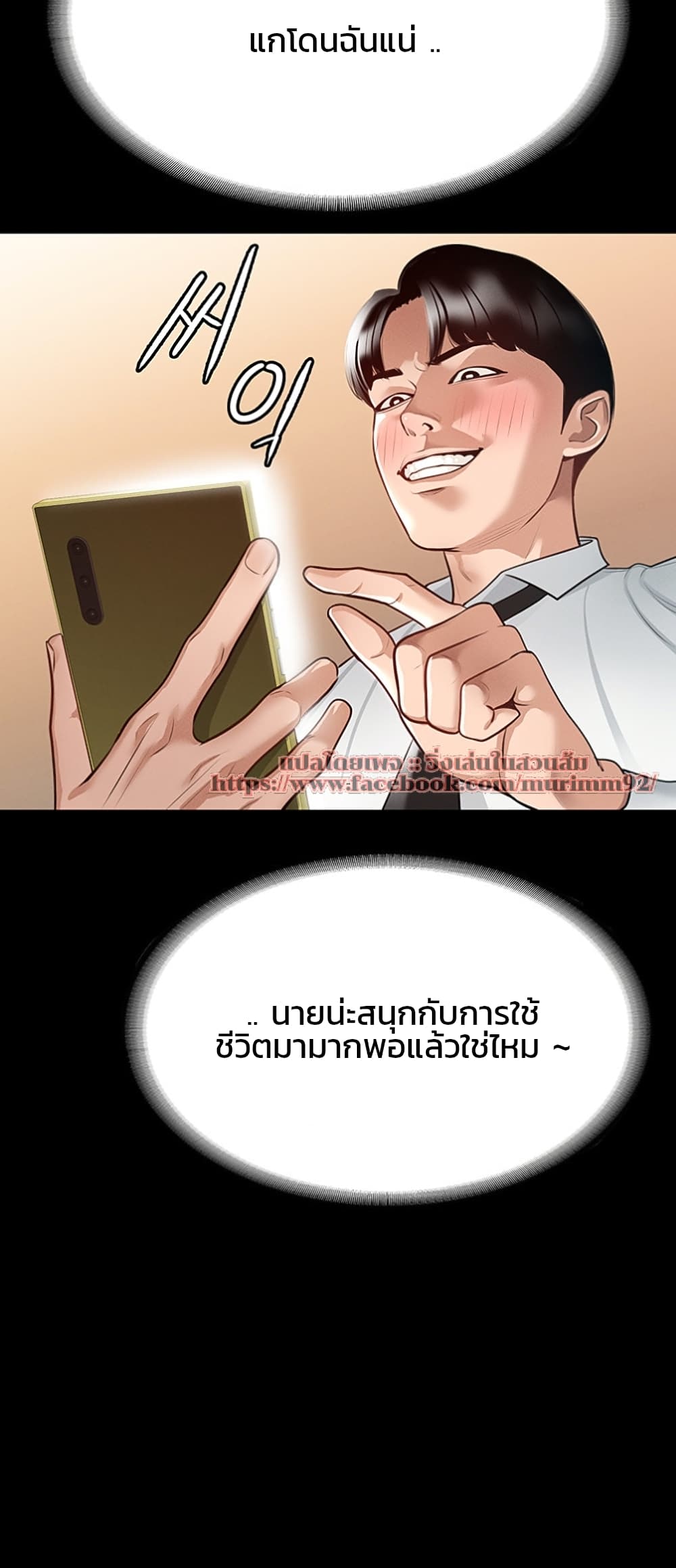 อ่านการ์ตูน Workplace Manager Privileges 2 ภาพที่ 15