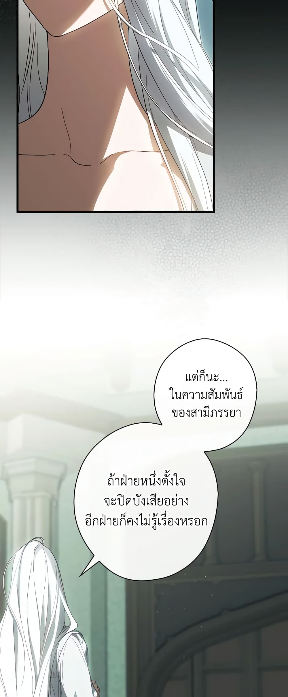 อ่านการ์ตูน How to Get My Husband on My Side 77 ภาพที่ 57