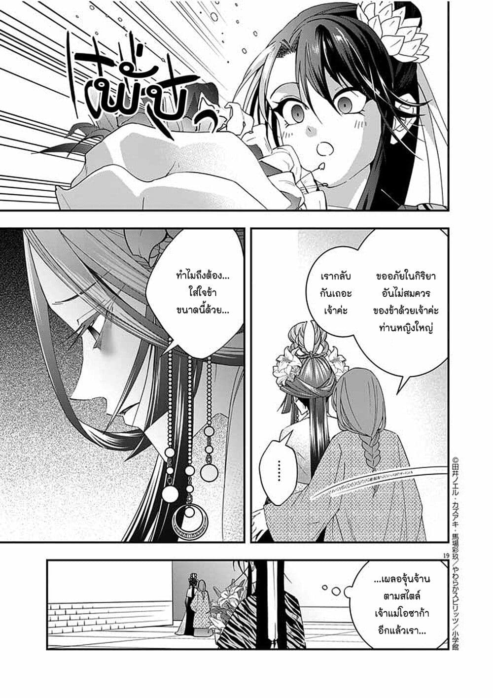 อ่านการ์ตูน Osaka Madam, Koukyuu-hi ni Naru! 42 ภาพที่ 18