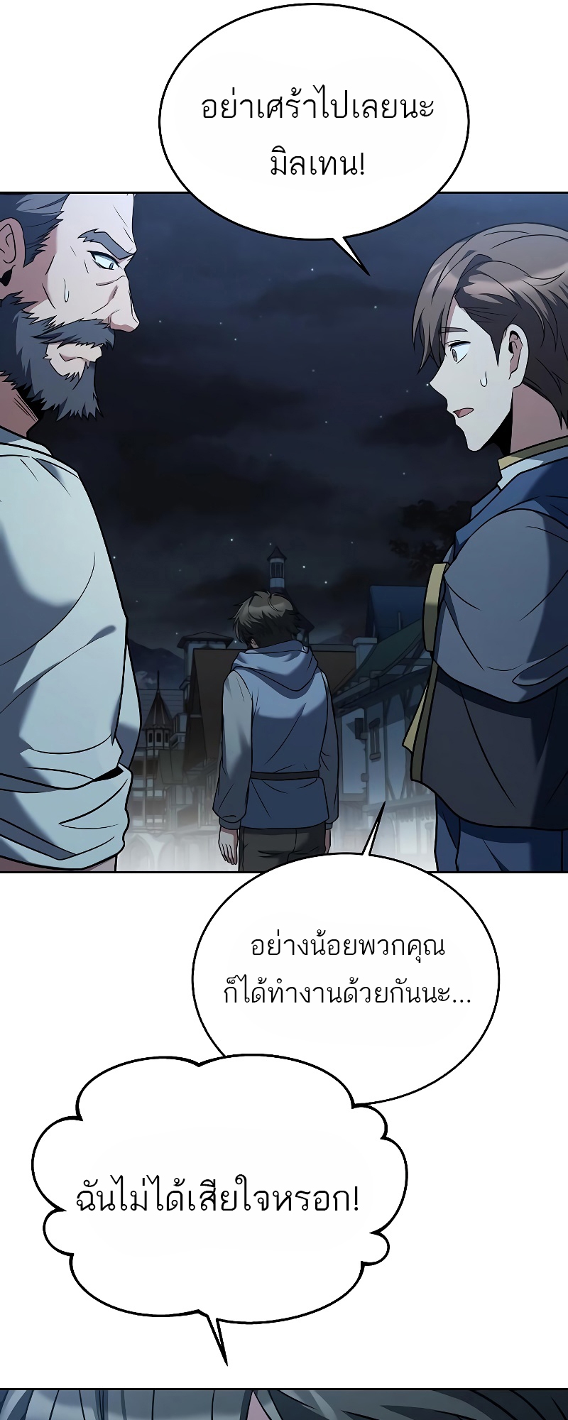 อ่านการ์ตูน A Wizard’s Restaurant 13 ภาพที่ 48