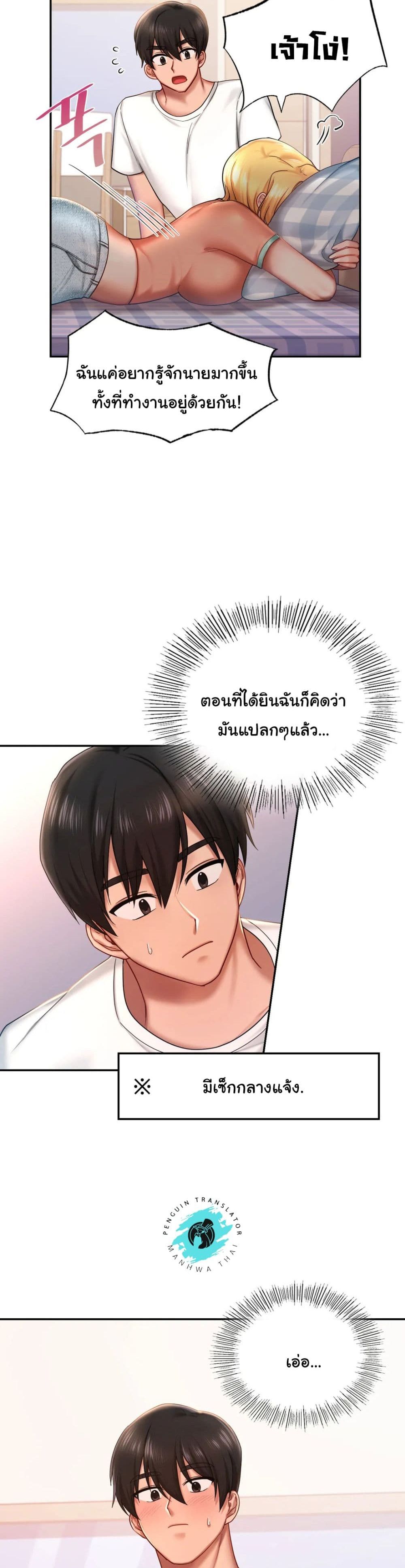 อ่านการ์ตูน Love Theme Park 4 ภาพที่ 9