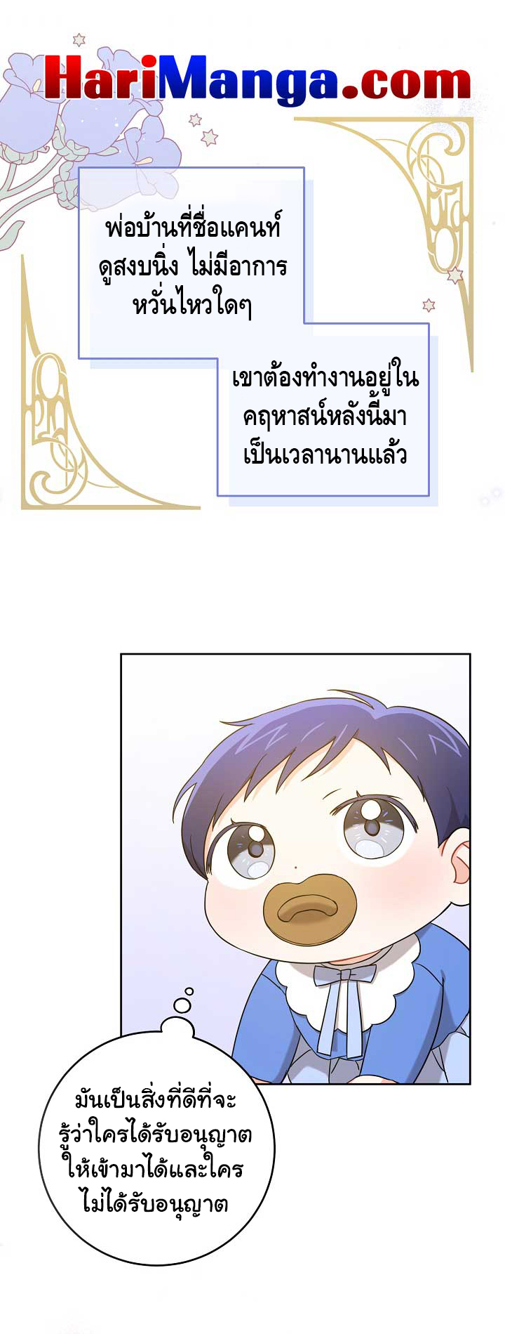 อ่านการ์ตูน Please Give Me the Pacifier 12 ภาพที่ 6