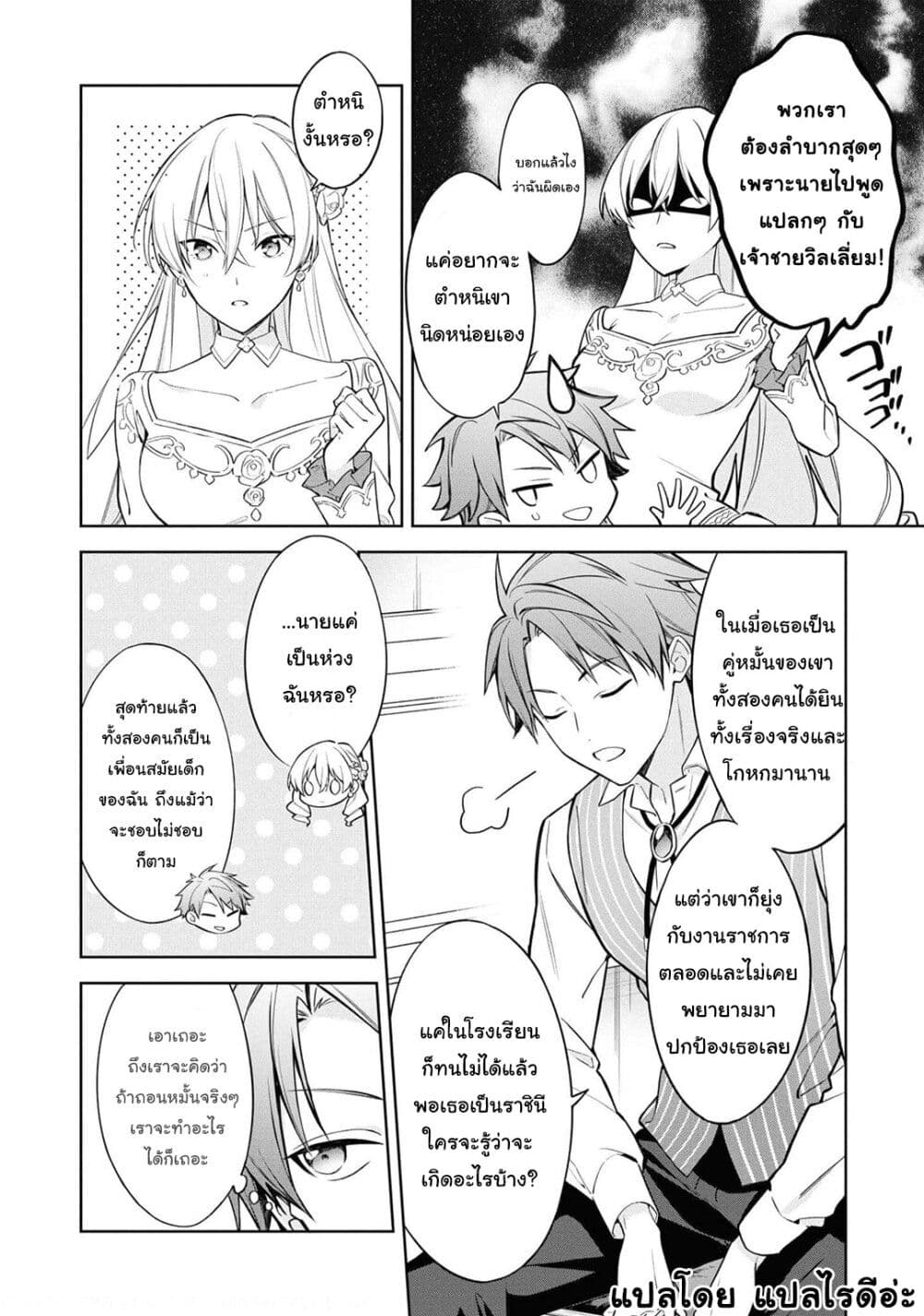 อ่านการ์ตูน Though I May Be a Villainess, I’ll Show You I Can Obtain Happiness 22.2 ภาพที่ 13