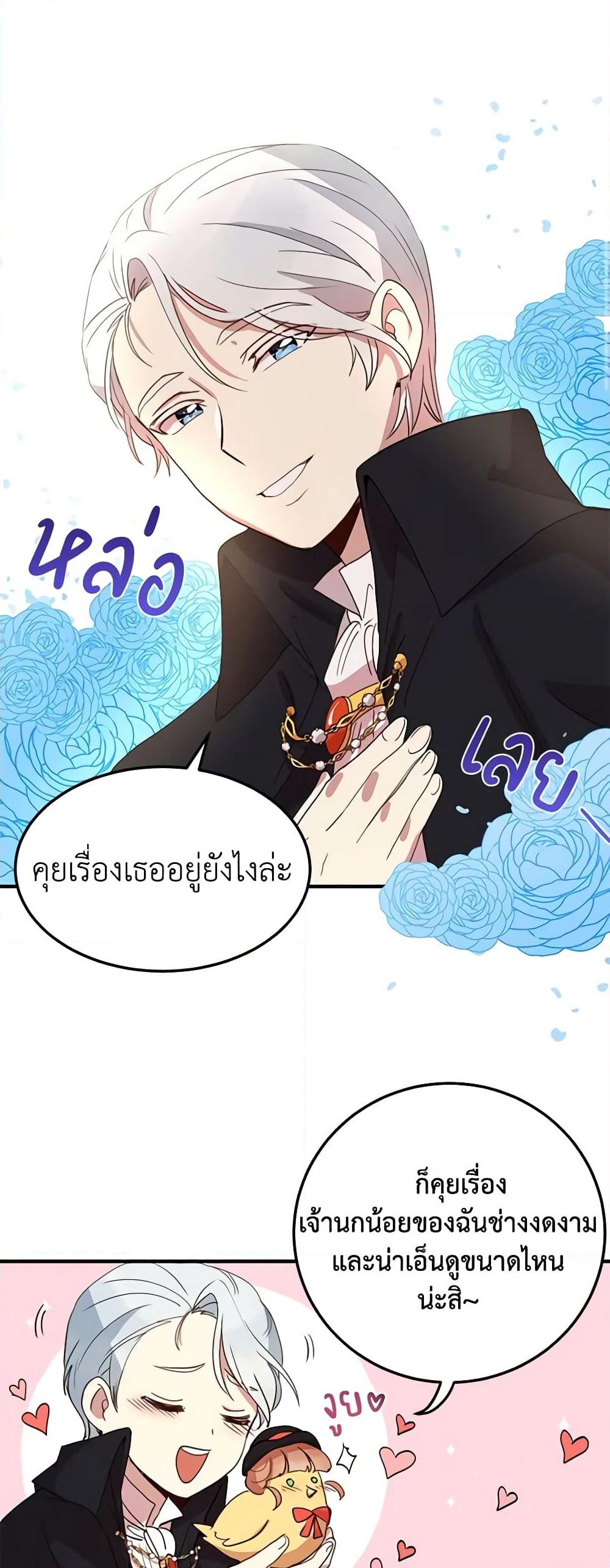 อ่านการ์ตูน What’s Wrong With You, Duke 10 ภาพที่ 31