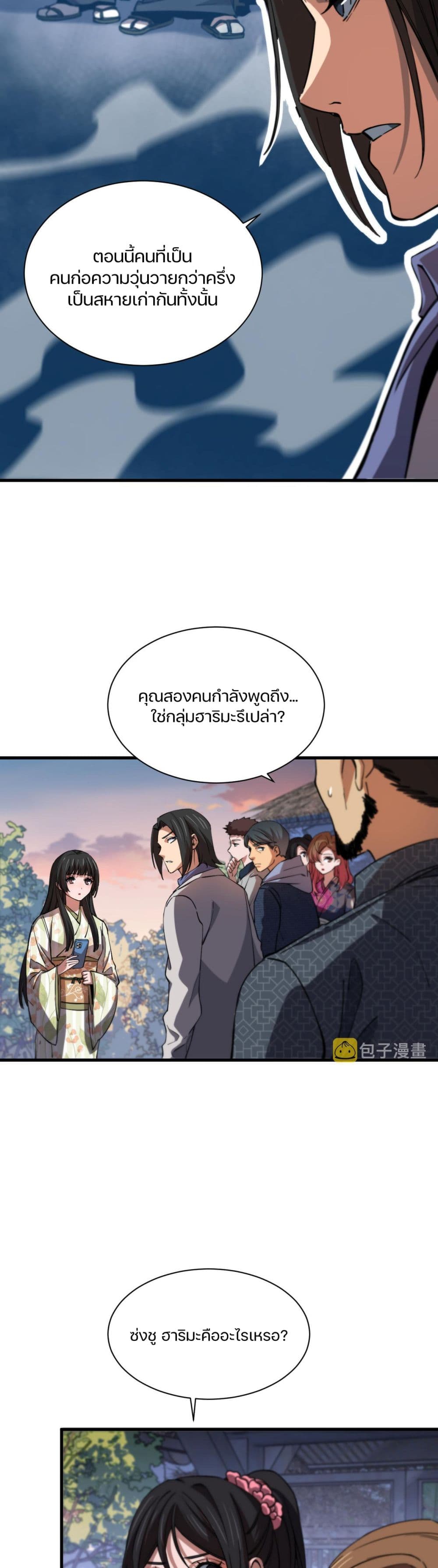 อ่านการ์ตูน The Grand Master came down from the Mountain 49 ภาพที่ 4